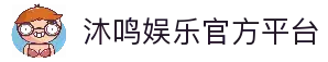 沐鸣娱乐-科技平台,驱动娱乐场景化!